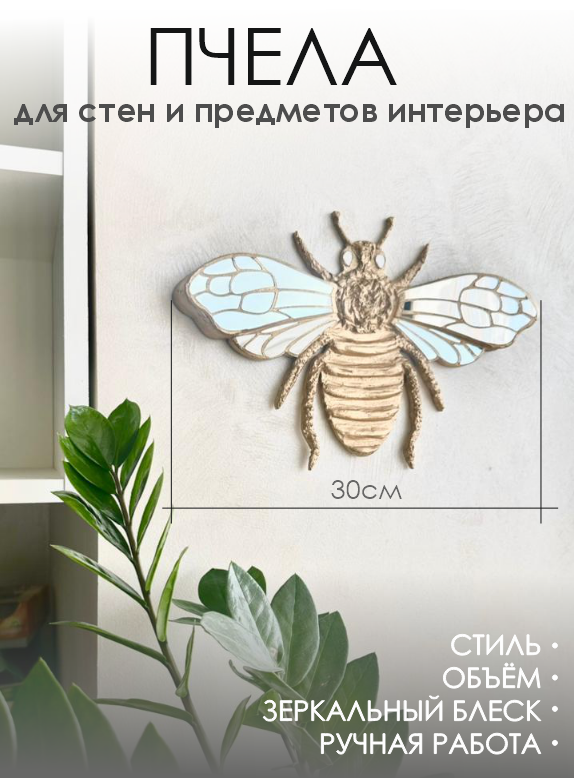 Пчела золото