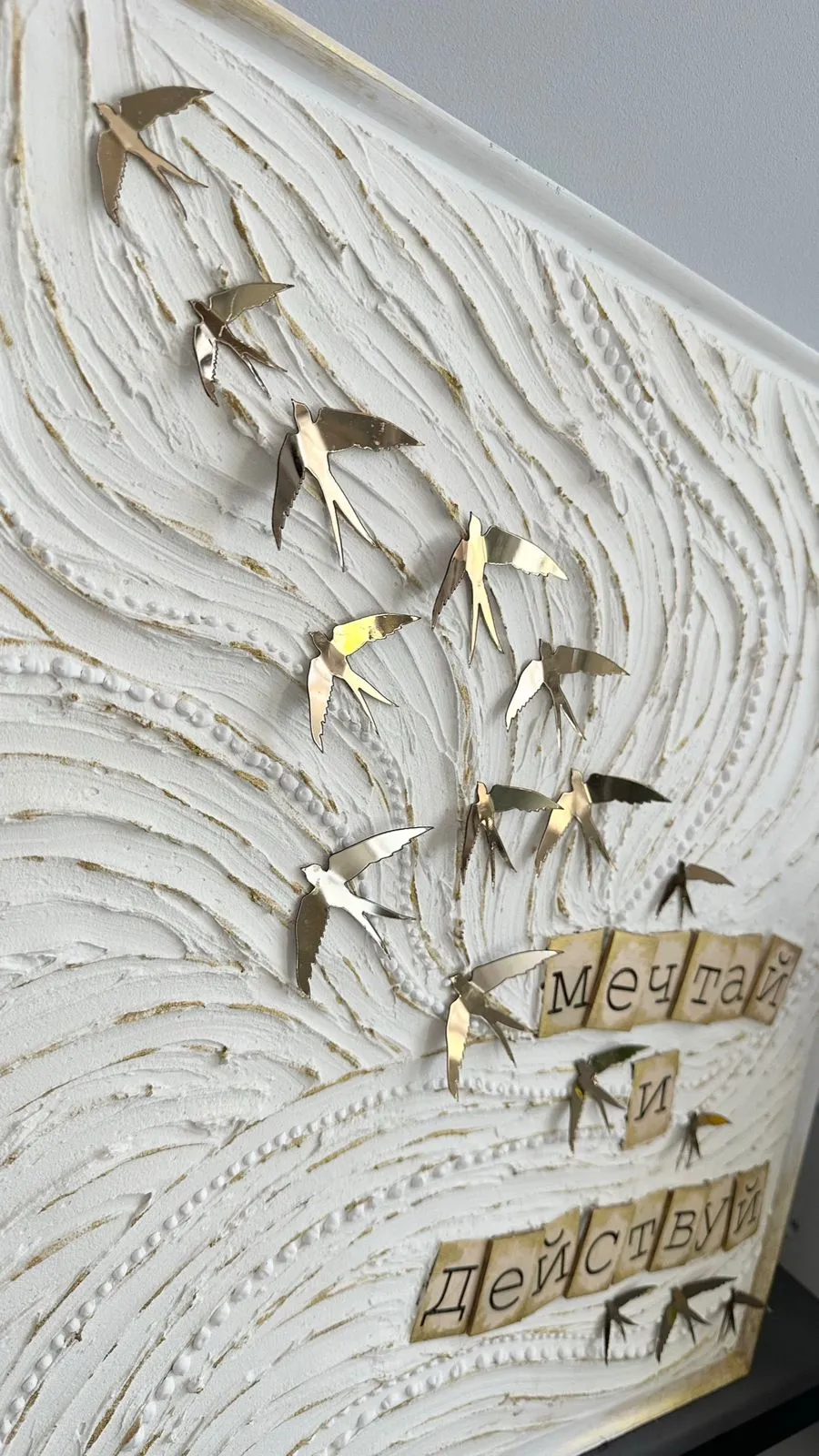 Картина  "Мечтай и действуй»