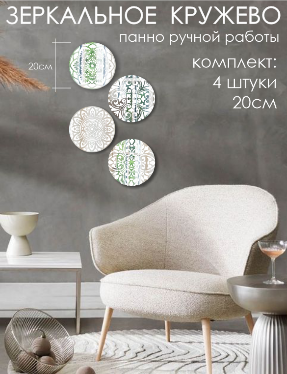 Зеркальное Кружево триптих белое