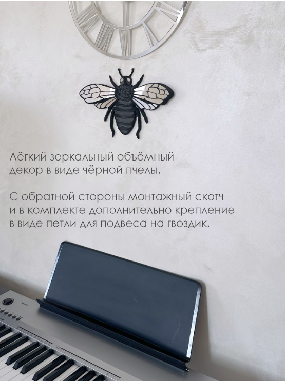 Пчела Черная