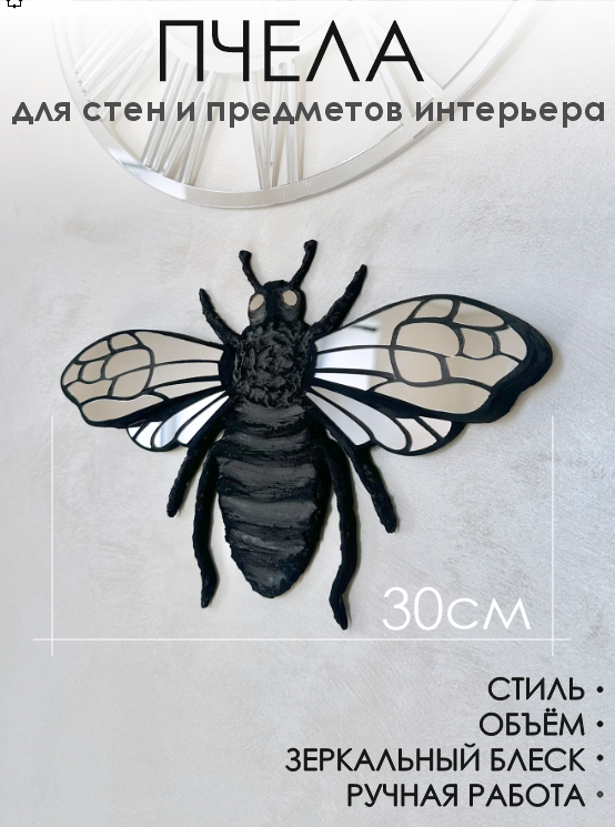 Пчела Черная