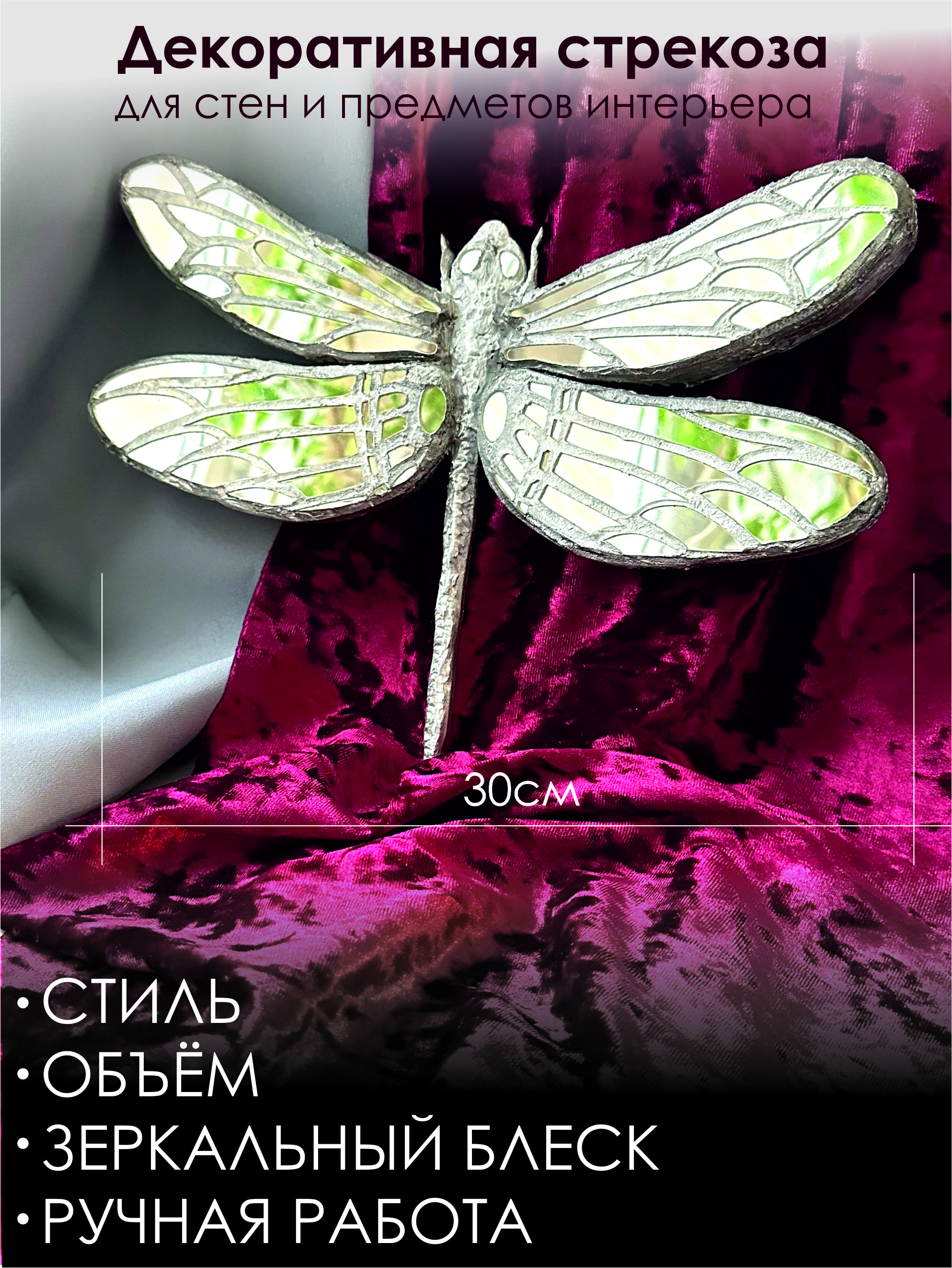 Стрекоза серебро