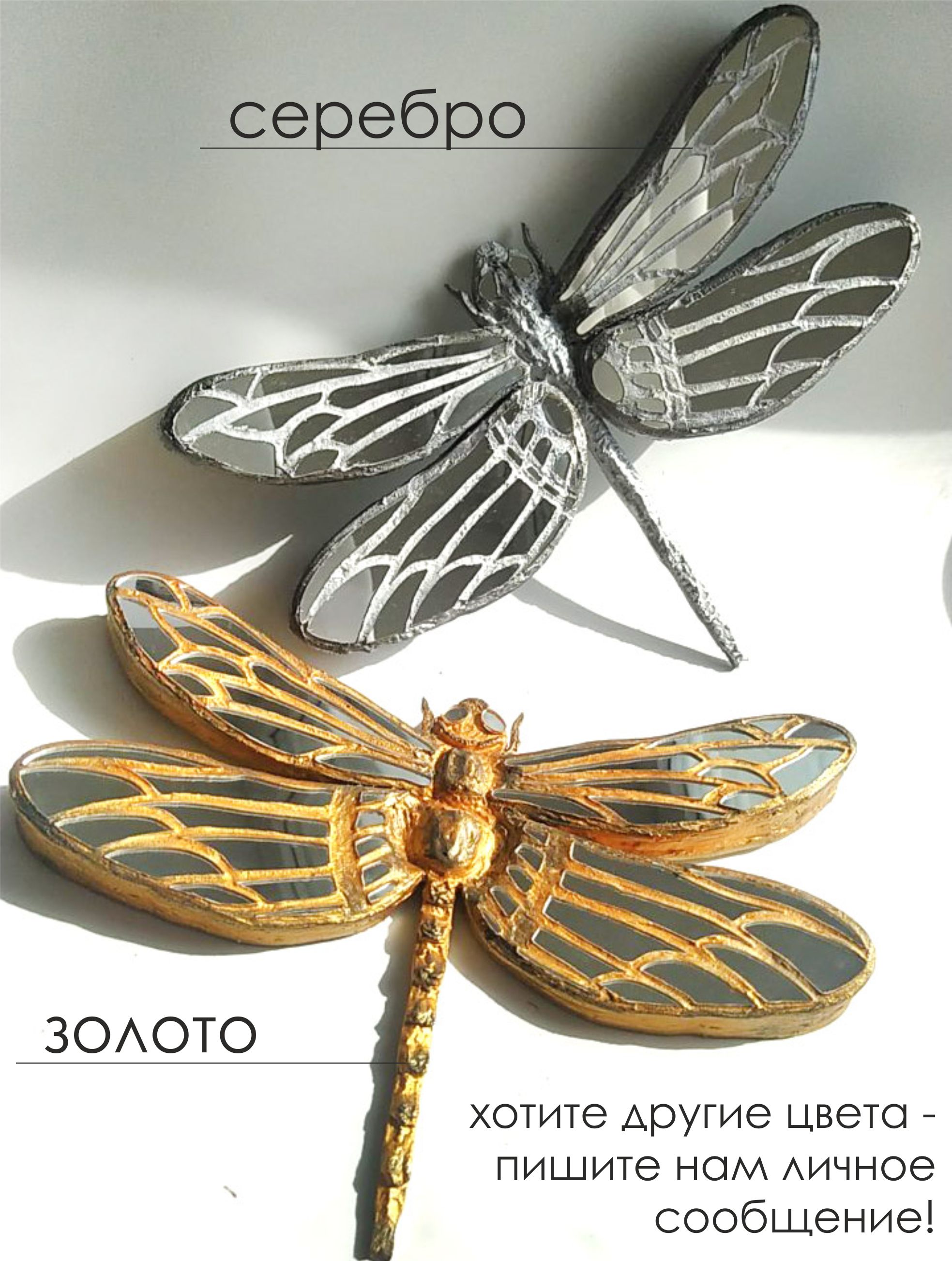 Стрекоза серебро