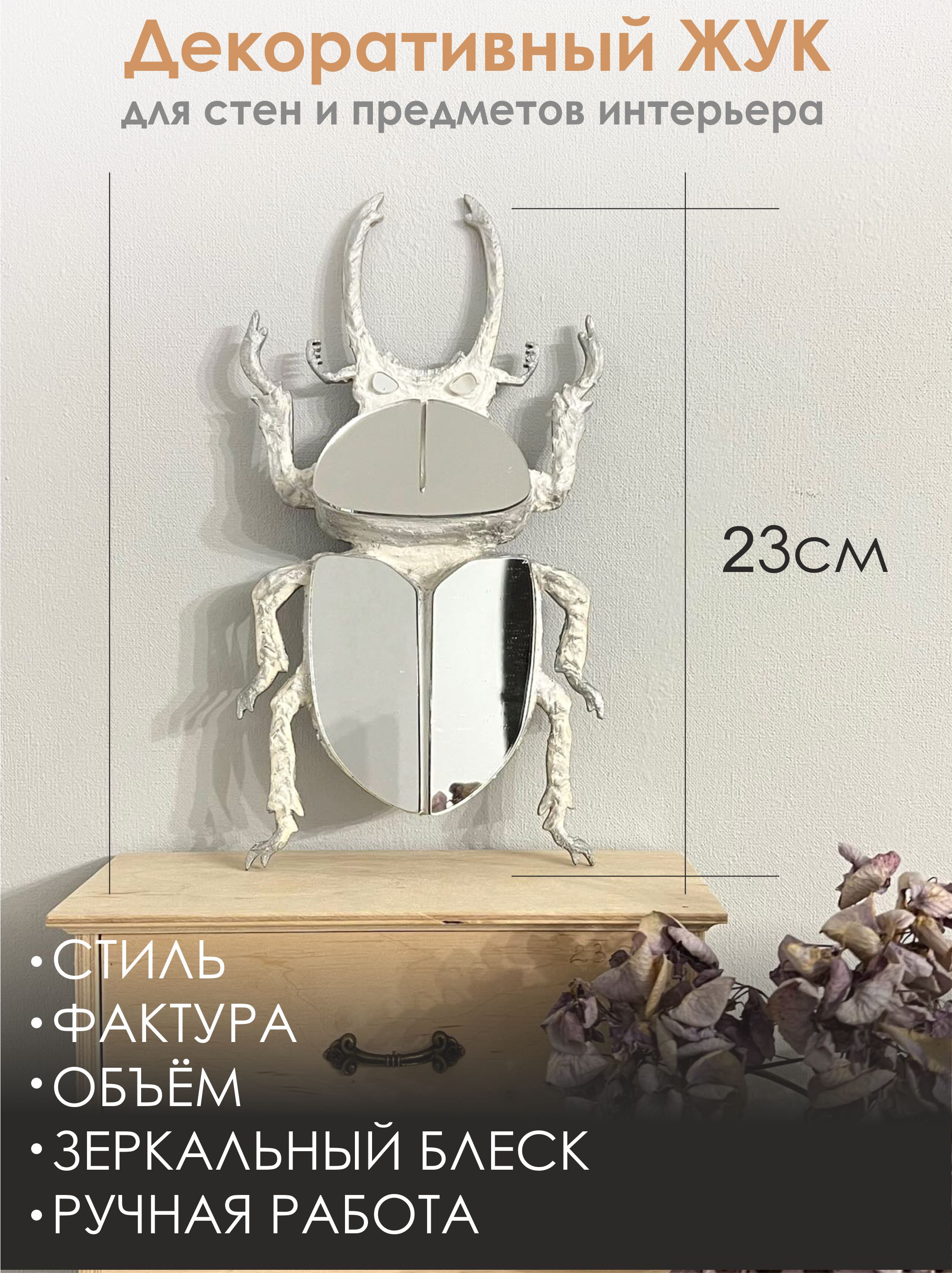 Жук СКАРАБЕЙ белый