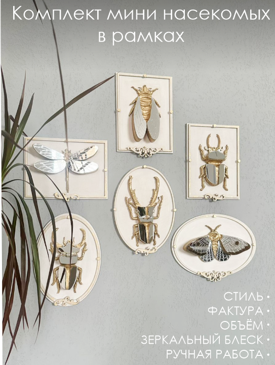 Подарочный набор мини насекомых