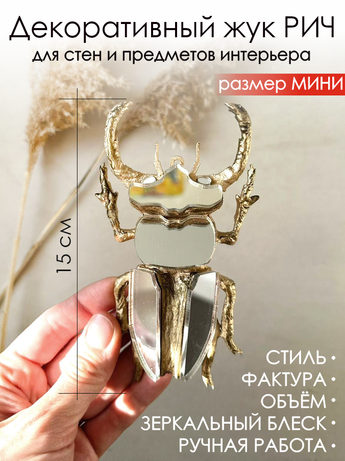 Рич МИНИ золото