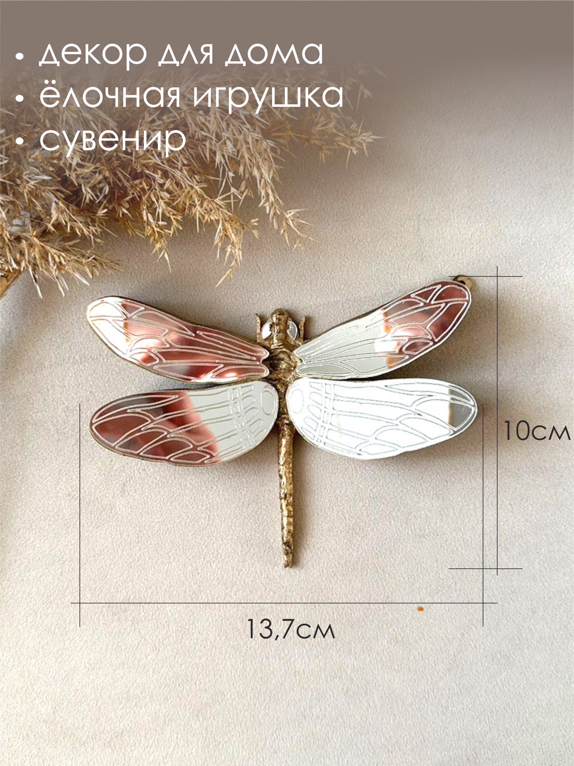 Стрекоза МИНИ золото