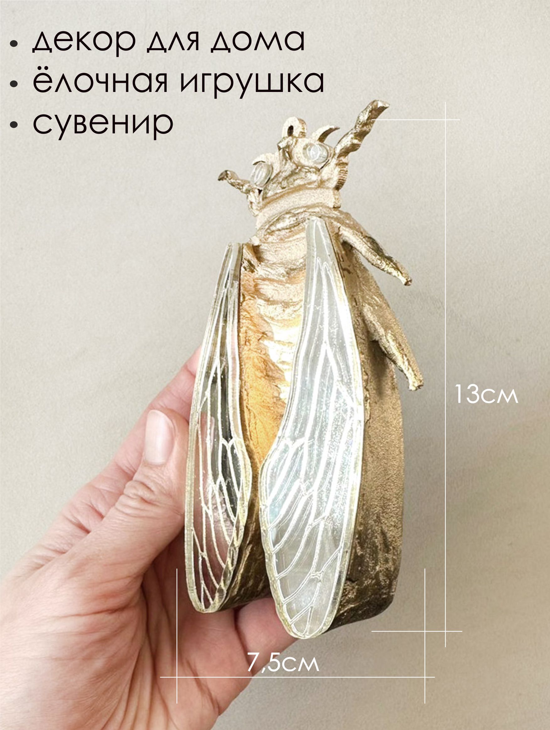 Цикада МИНИ золото