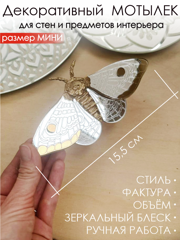 Мотылёк МИНИ золото