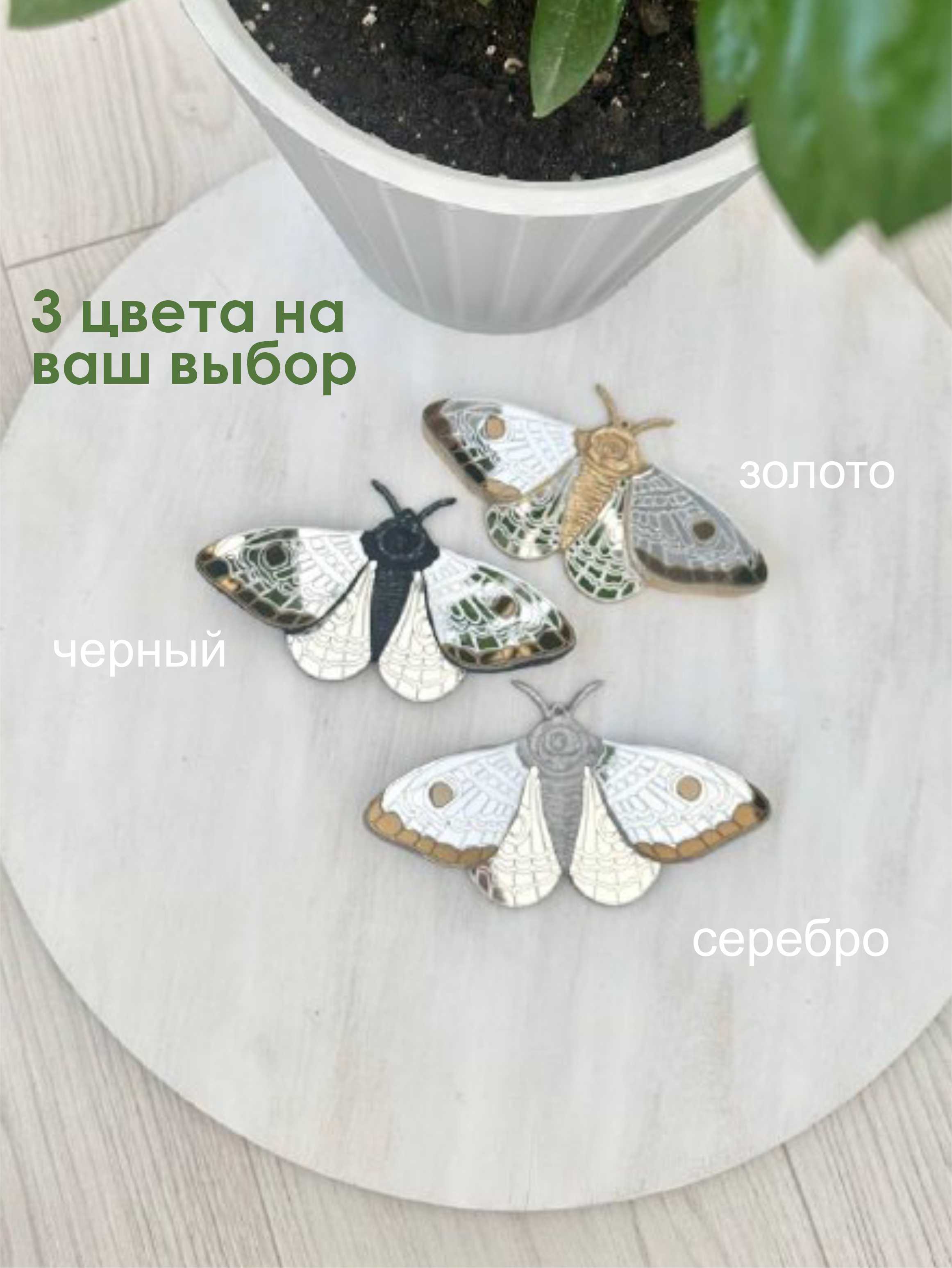 Мотылёк МИНИ серебро