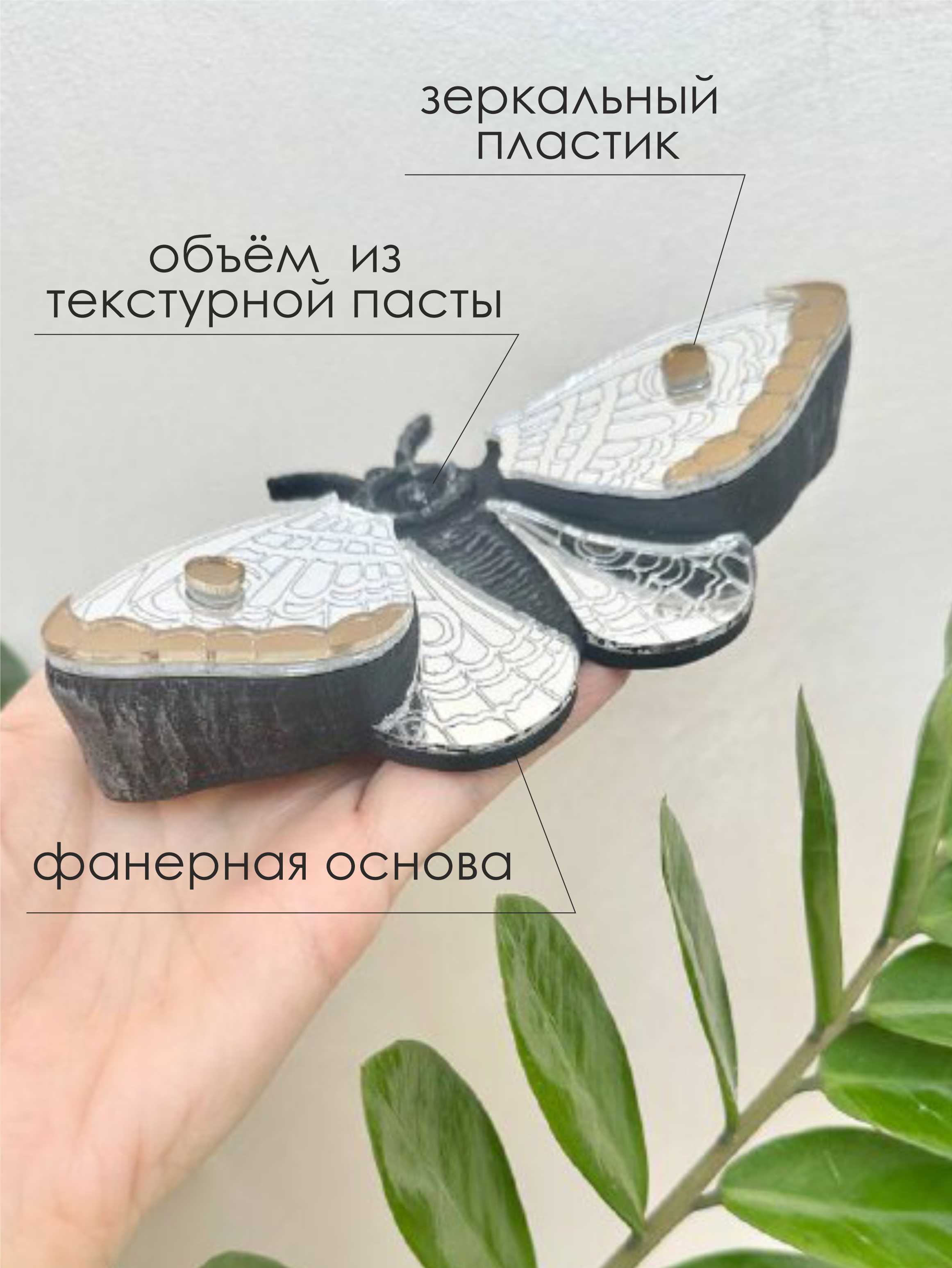 Мотылёк МИНИ черный