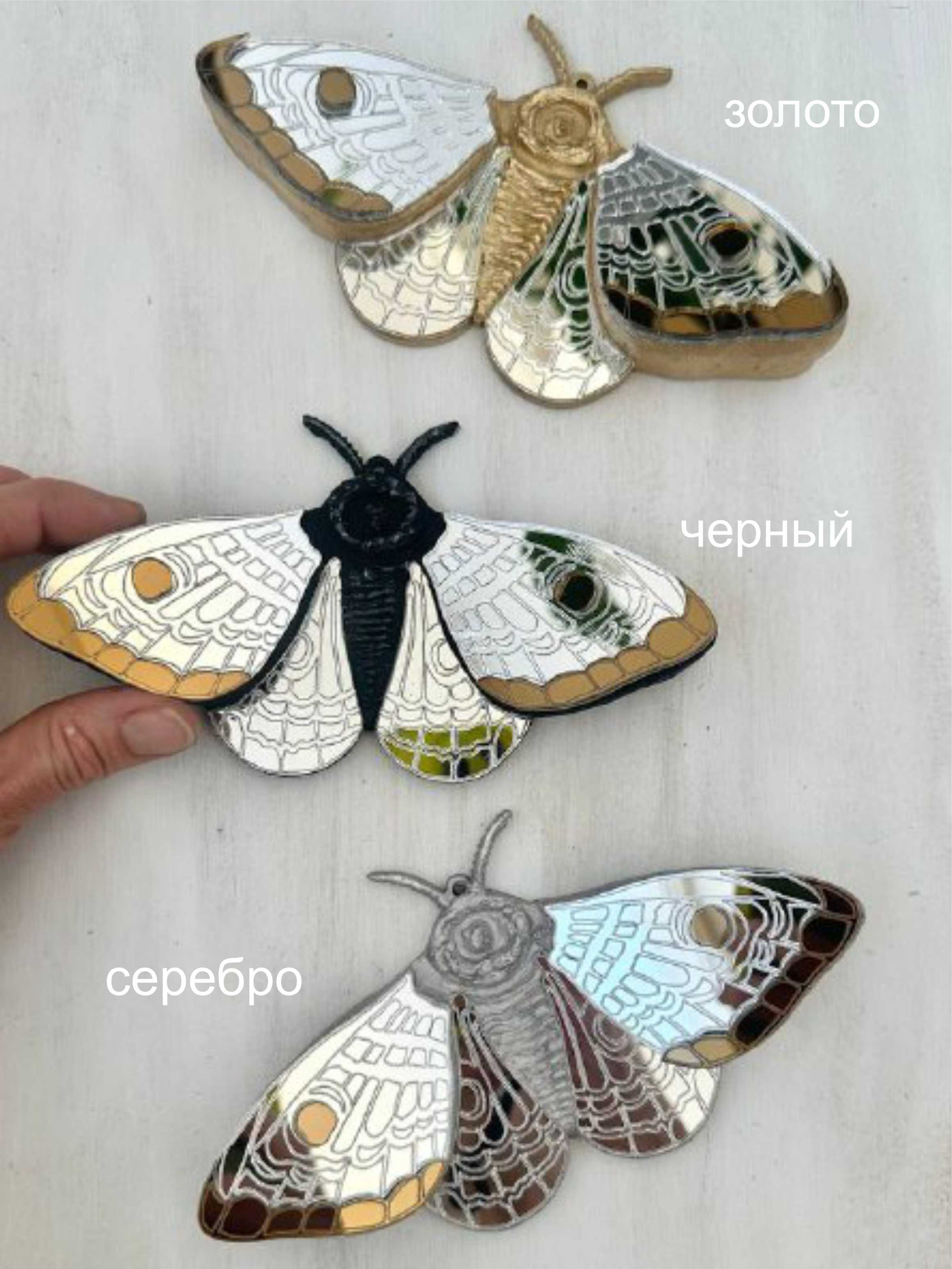 Мотылёк МИНИ черный