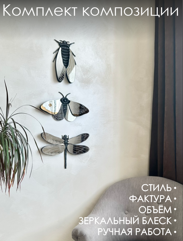 Панно Насекомые Black