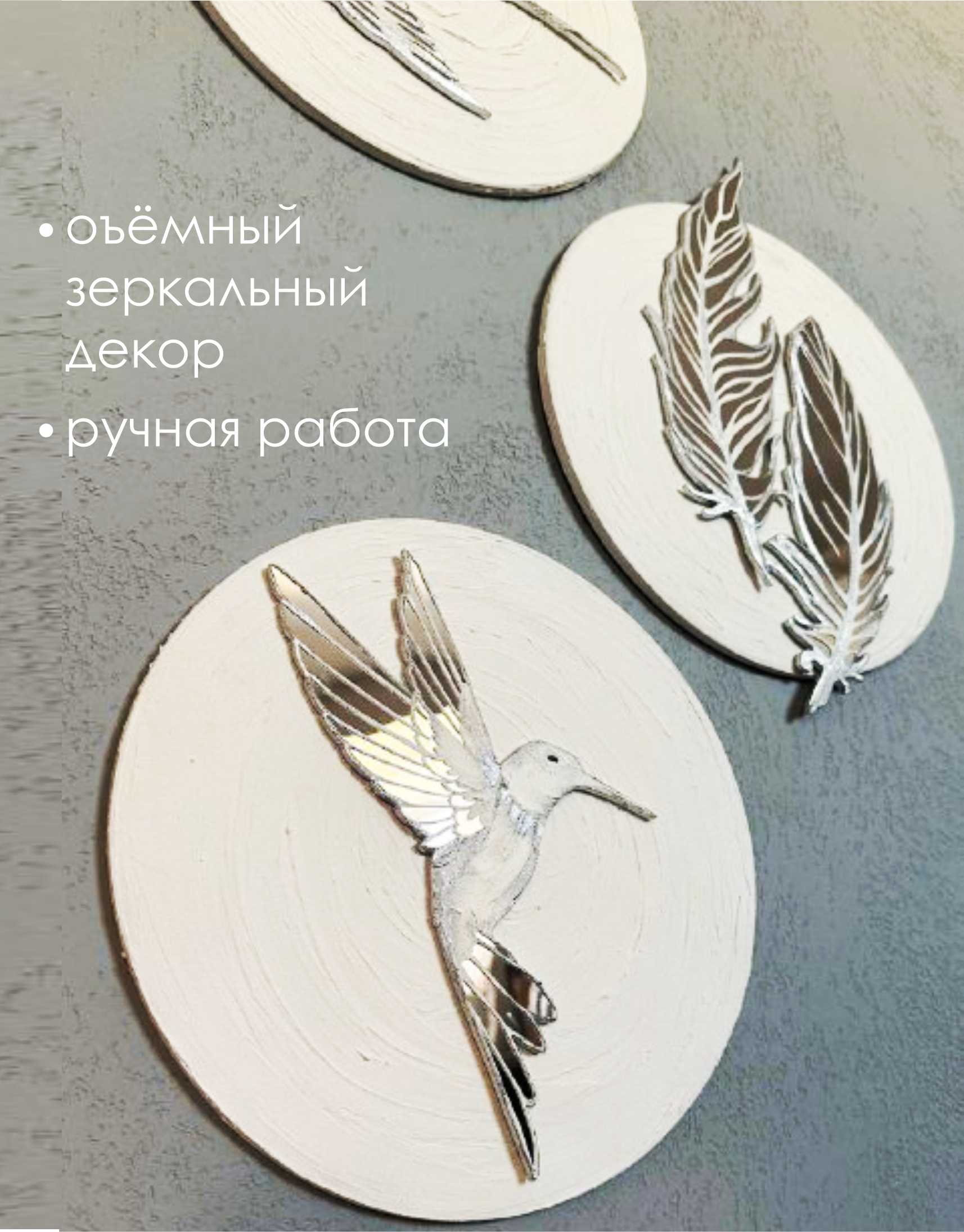 Панно настенное Птицы/Перья белое