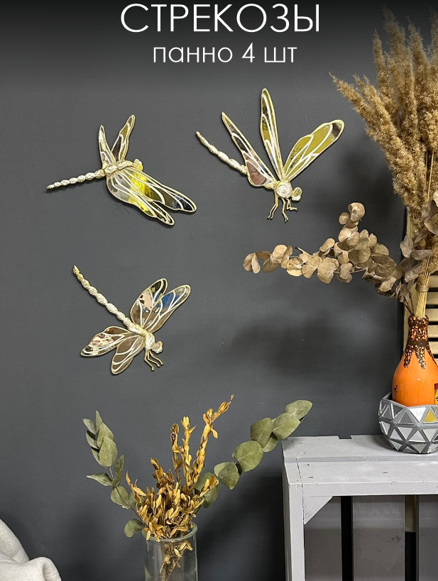 Панно Стрекозы, 3 шт комплект