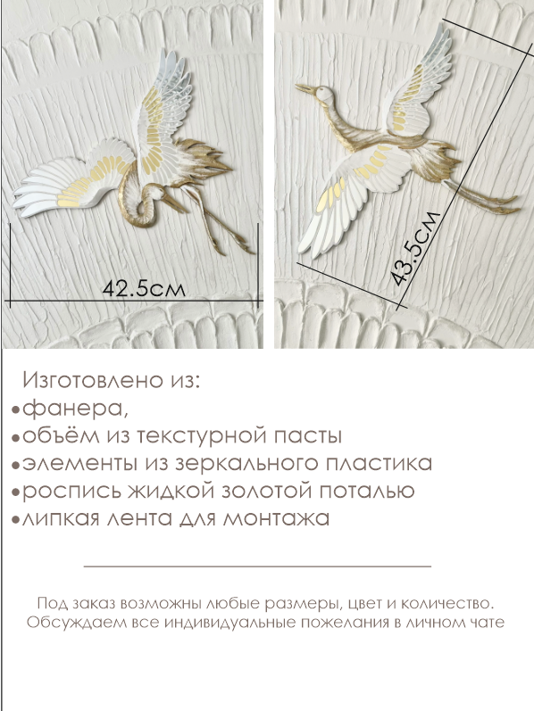 Панно Журавли пара Золотые