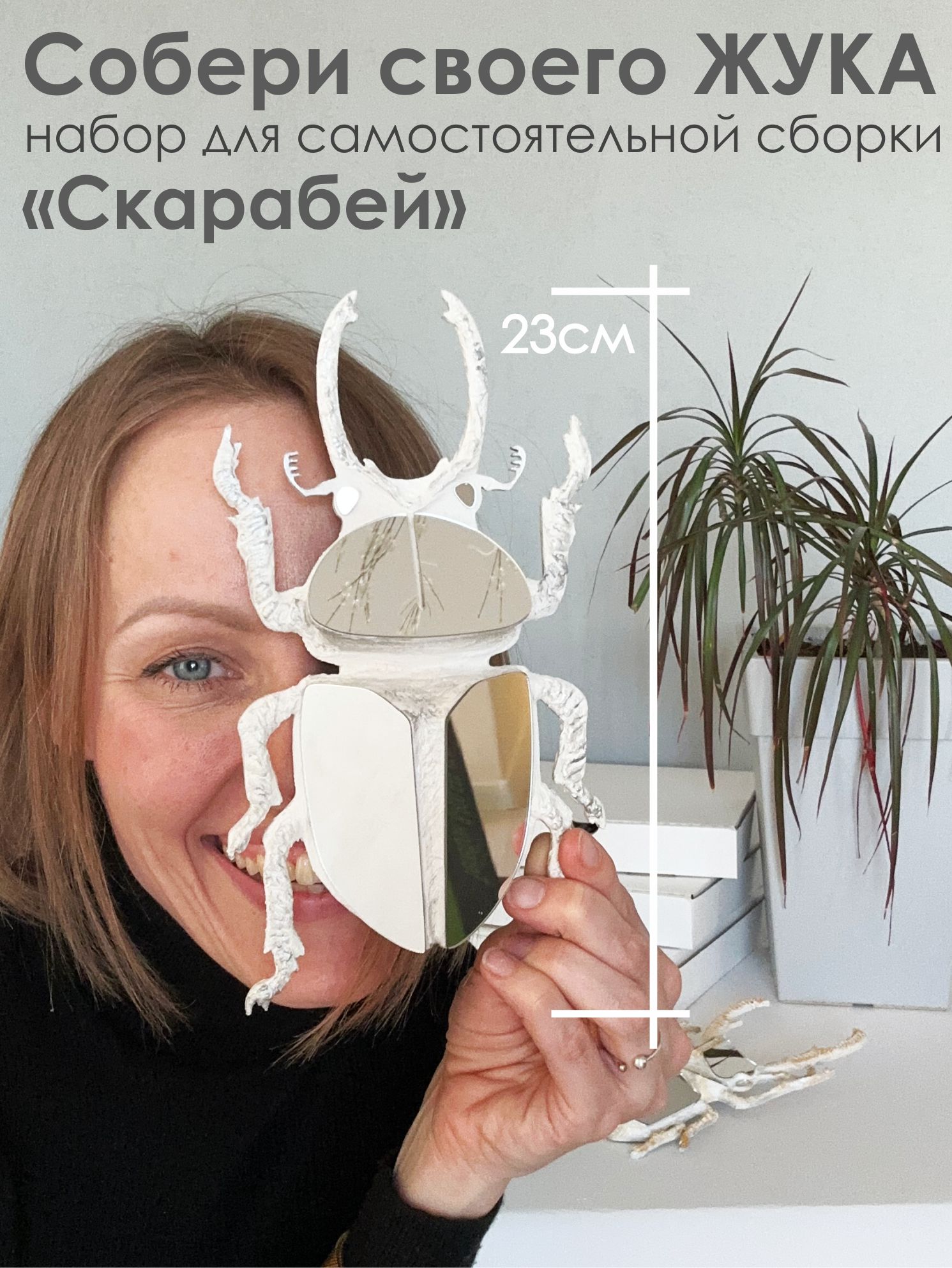 Набор для творчества СКАРАБЕЙ