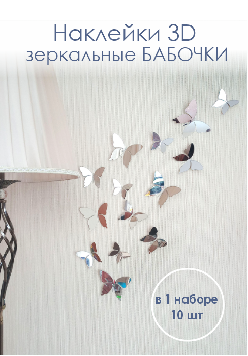 Наклейки бабочки