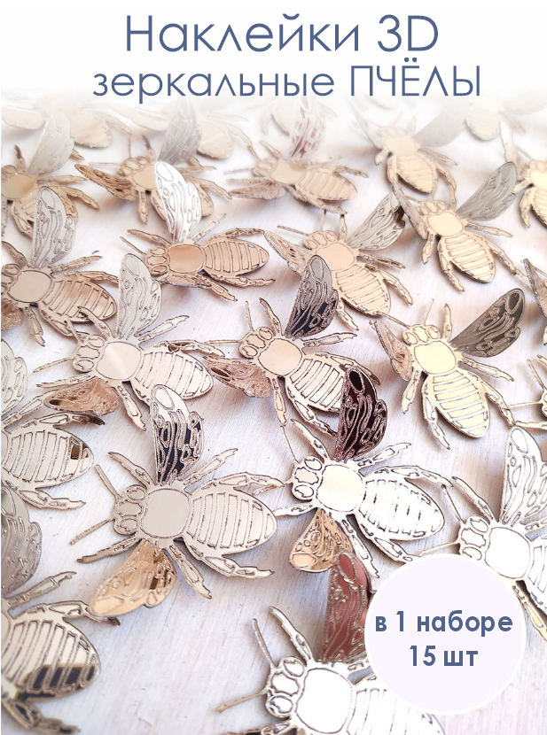 Наклейки Пчелы