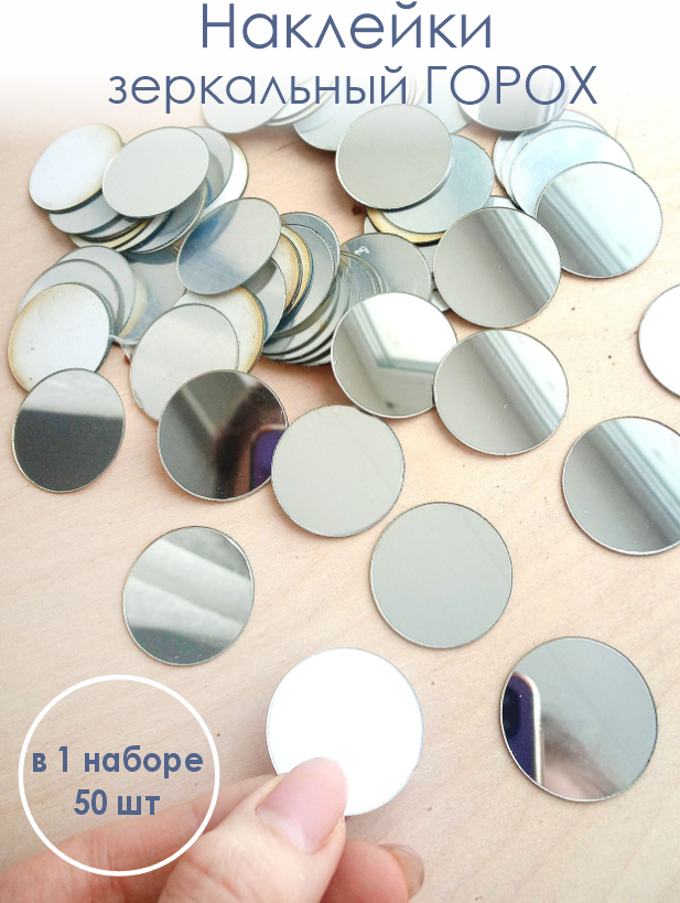 Наклейки Горох крупный 2см