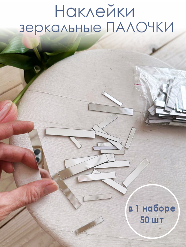 Наклейки Палочки